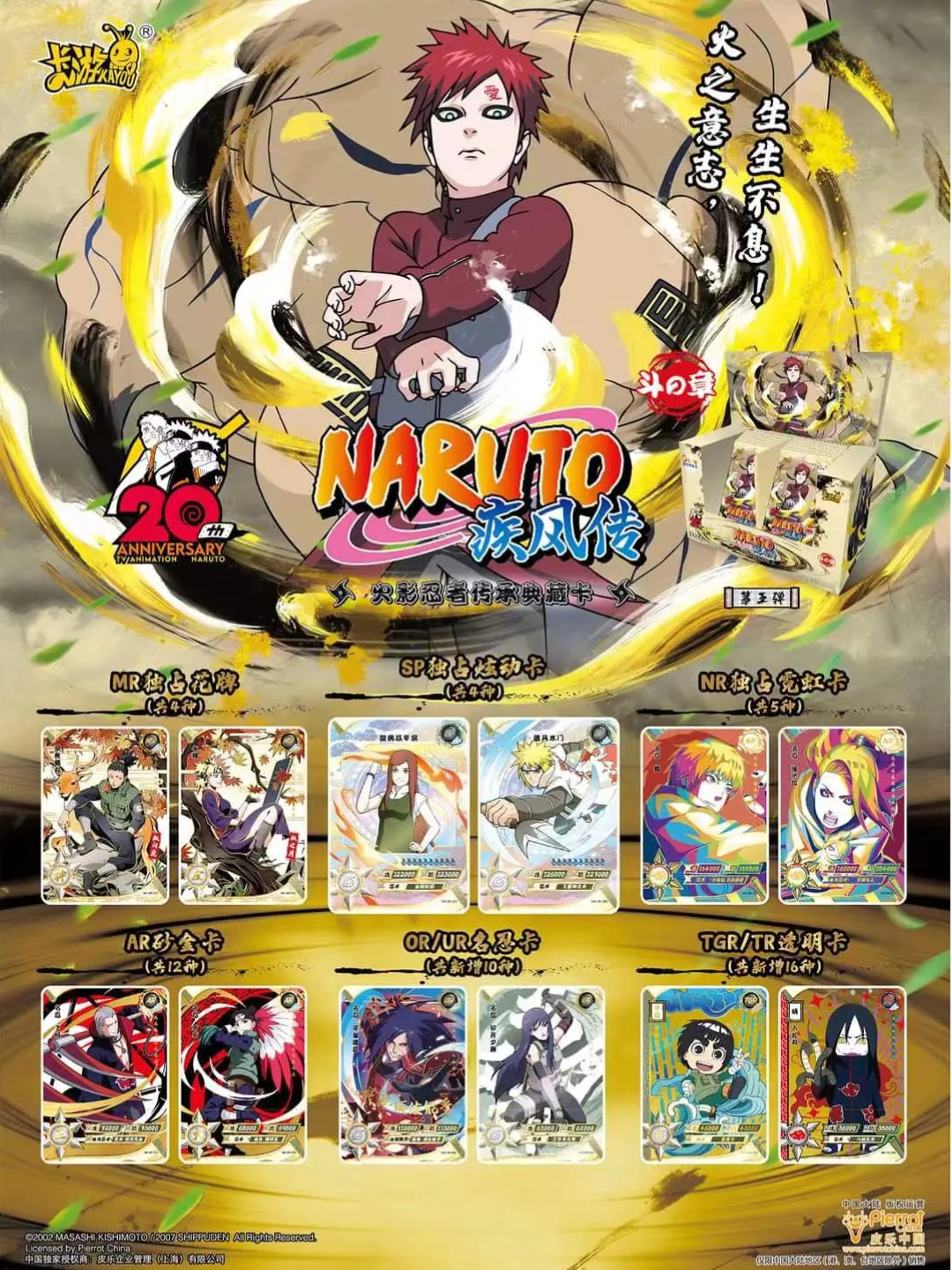 Display Naruto KAYOU 10 Yuan  Série 5【T4W5】 – KamiWorld